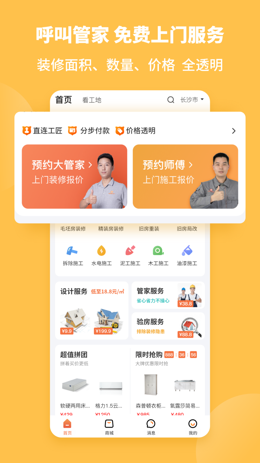 安当家APP