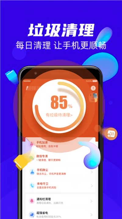 超强清理王软件APP