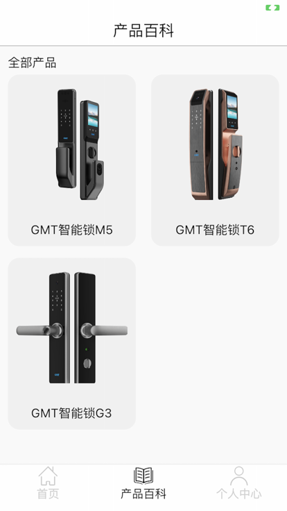 gmt智能锁APP