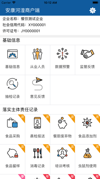 安康河湟商户端APP
