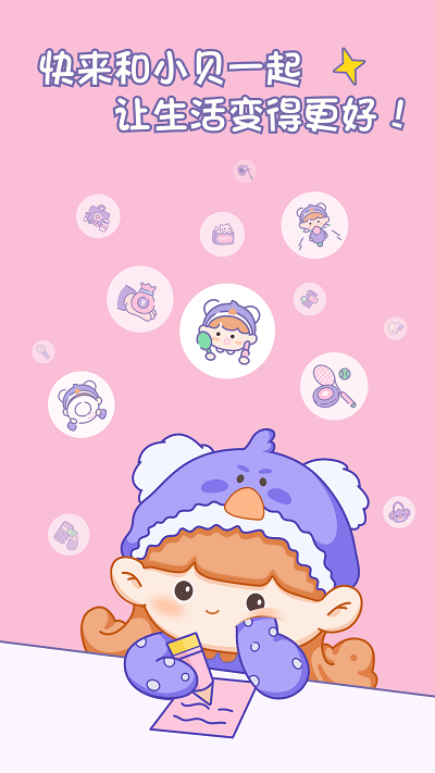 小贝记账APP
