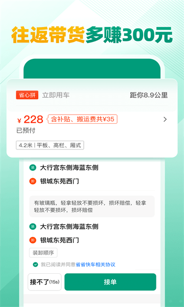 省省司机APP