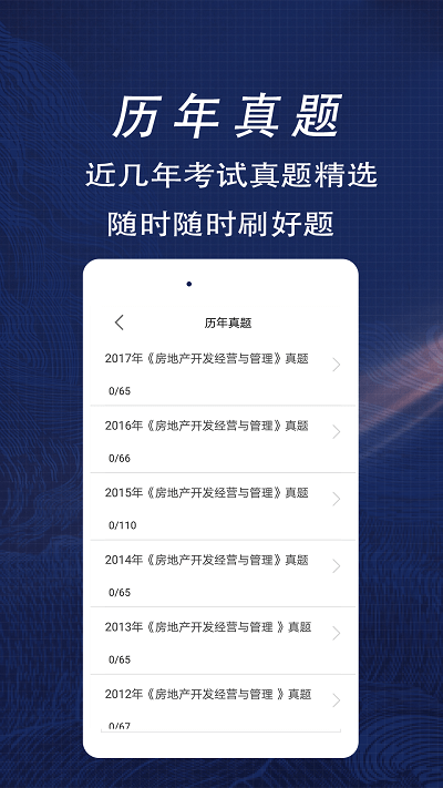房产估价师全题库APP
