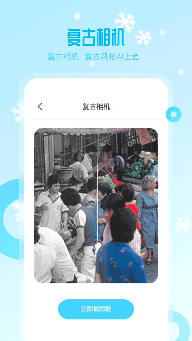 雪颜相机APP