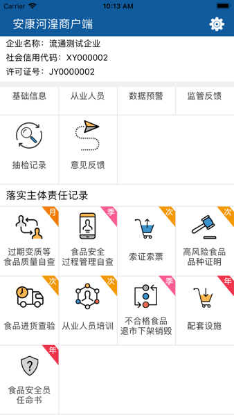 安康河湟商户端APP
