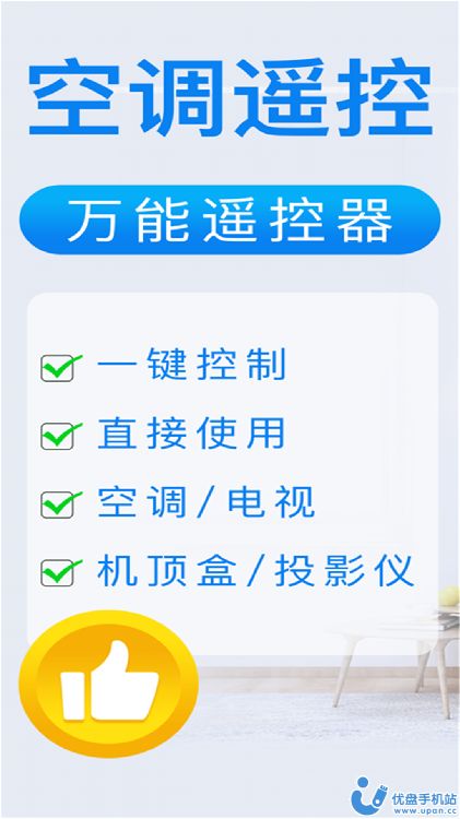 万能电视遥控器王软件APP