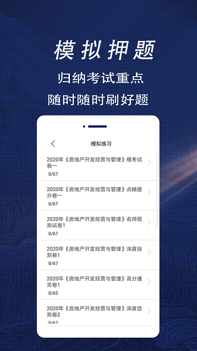 房产估价师全题库APP