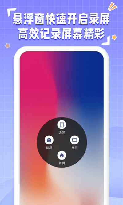 录屏大咖APP