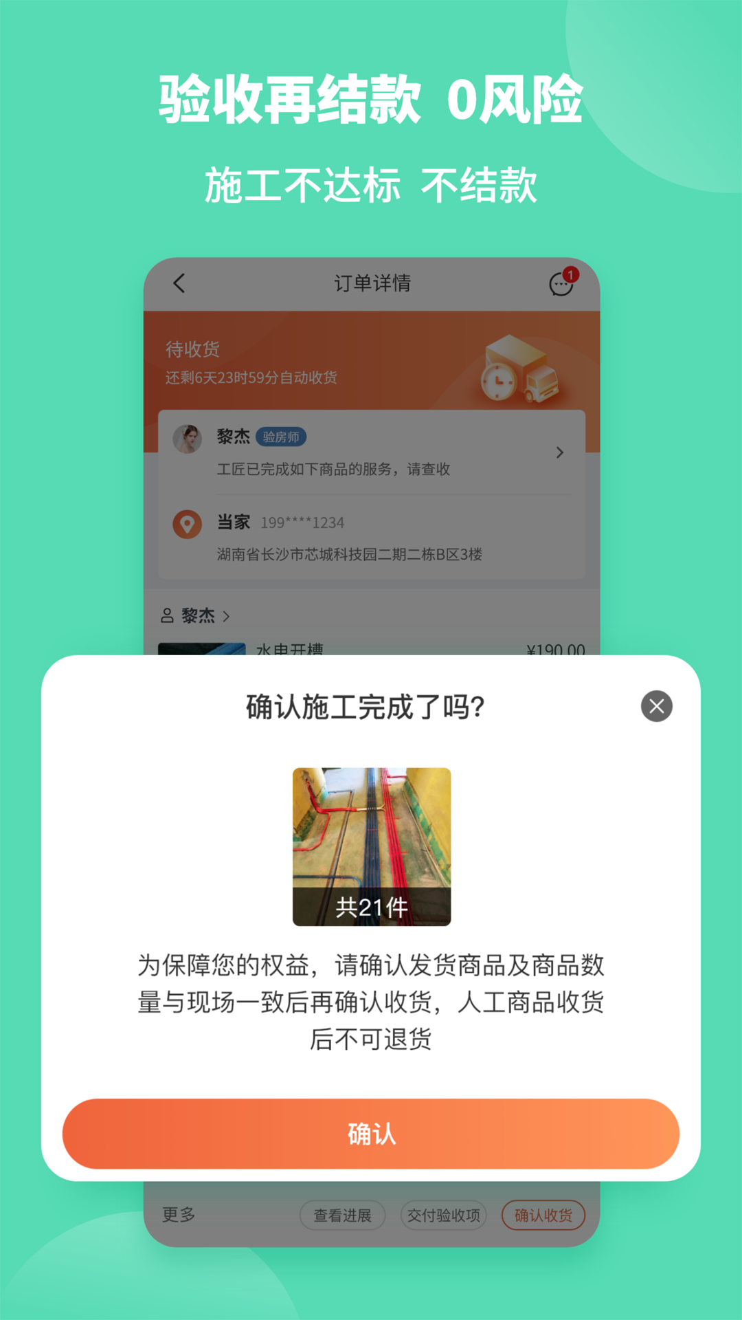 安当家APP