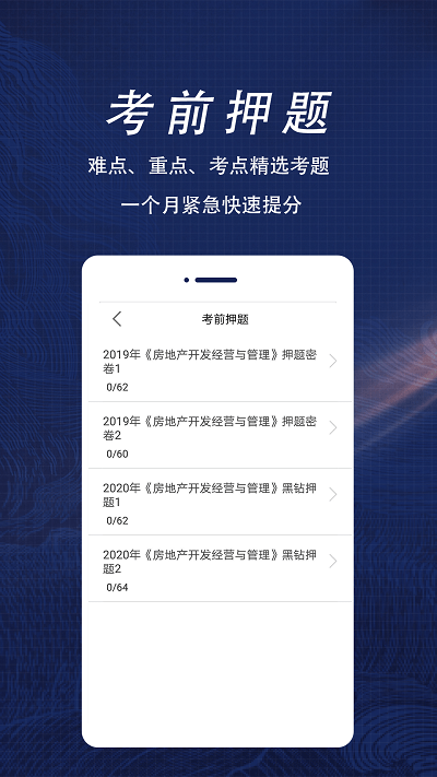 房产估价师全题库APP