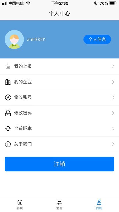 治安数据上报软件APP