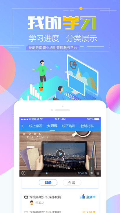 技能云南平台官方版APP