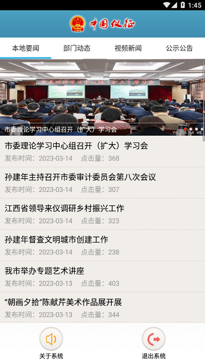 仪征政务云手机版APP
