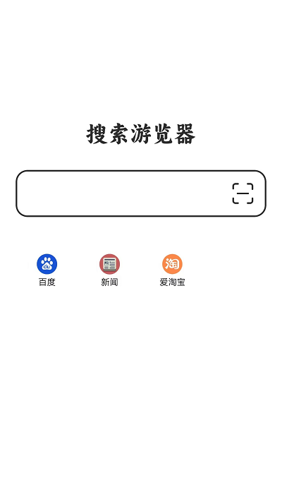 搜索游览器APP