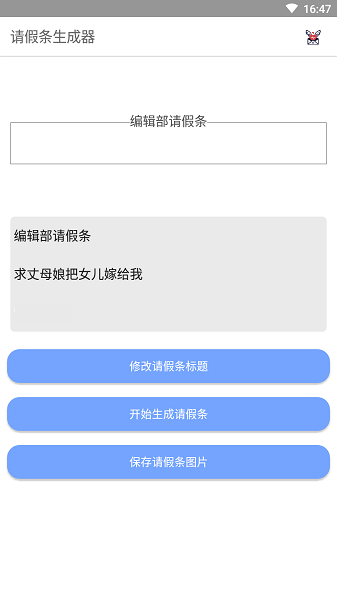请假条生成器APP