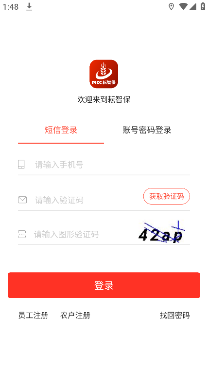 耘智保APP