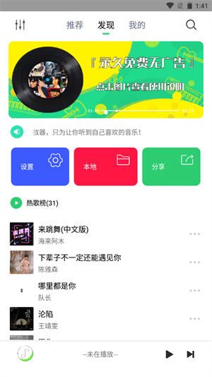 悦音音乐APP