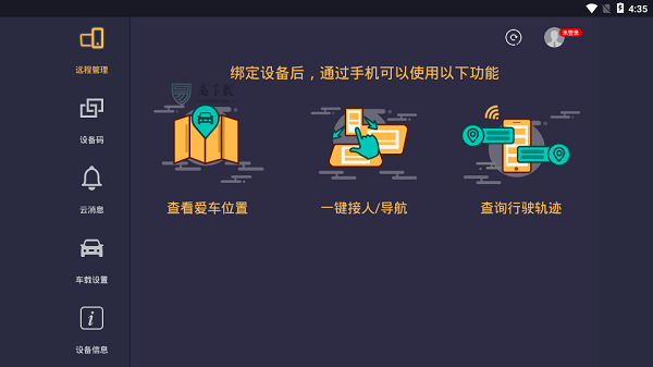 兜风车机助手车机版APP
