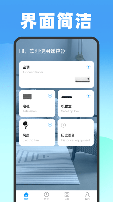 壹号遥控器APP
