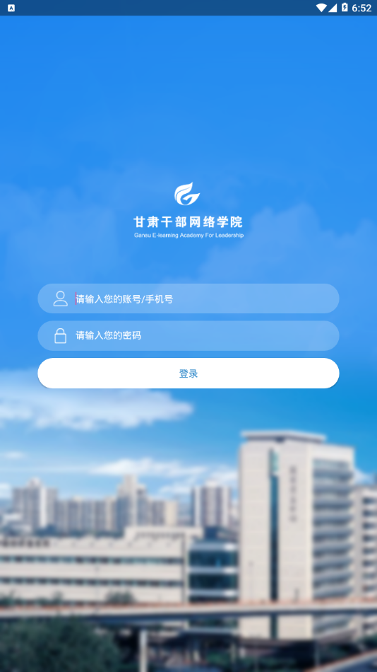 甘肃干部网院ios版APP
