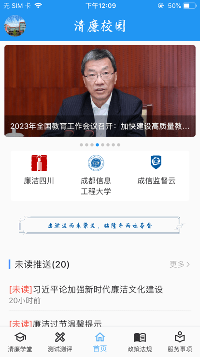 清廉校园APP