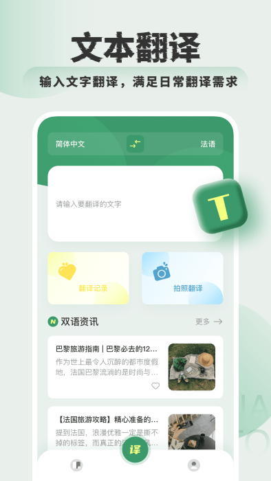 银叶实时翻译软件APP