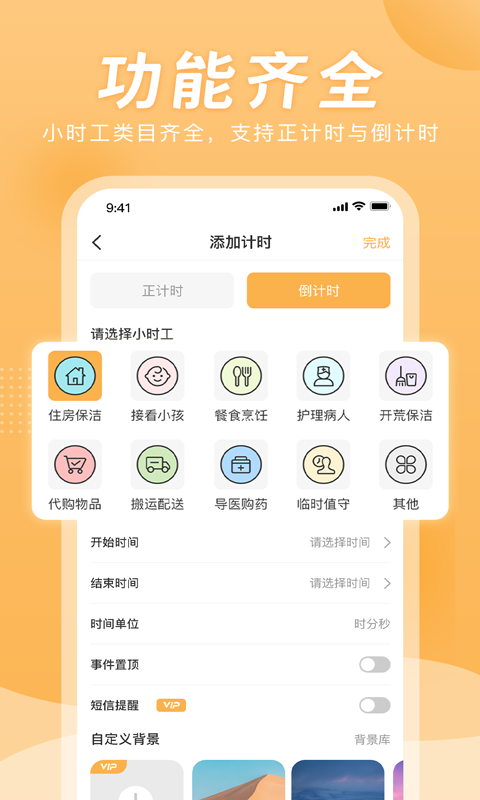 小时工计时器APP