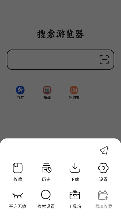 搜索游览器APP
