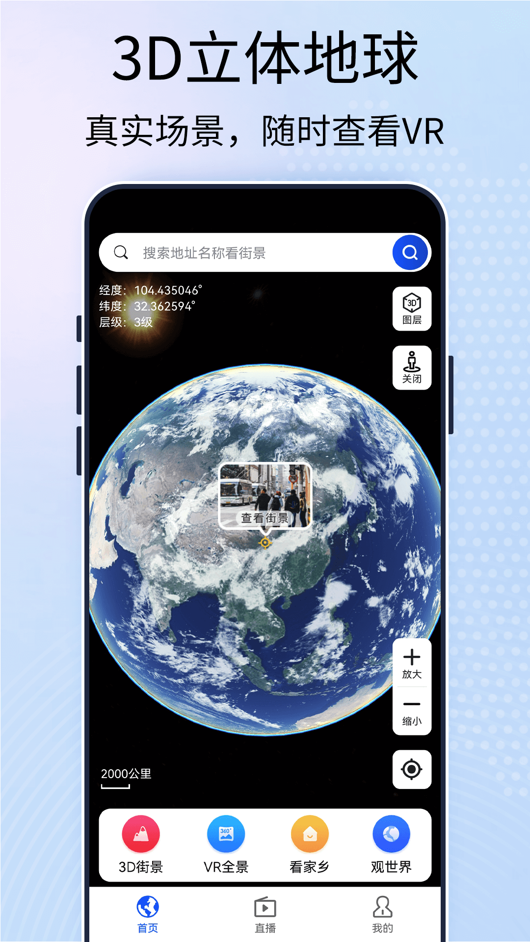 3d高清卫星街景地图APP