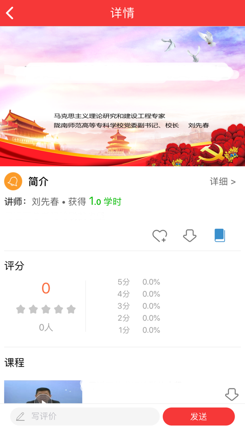 甘肃干部网院ios版APP