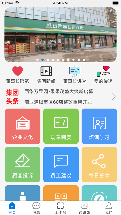 万果园家园本APP
