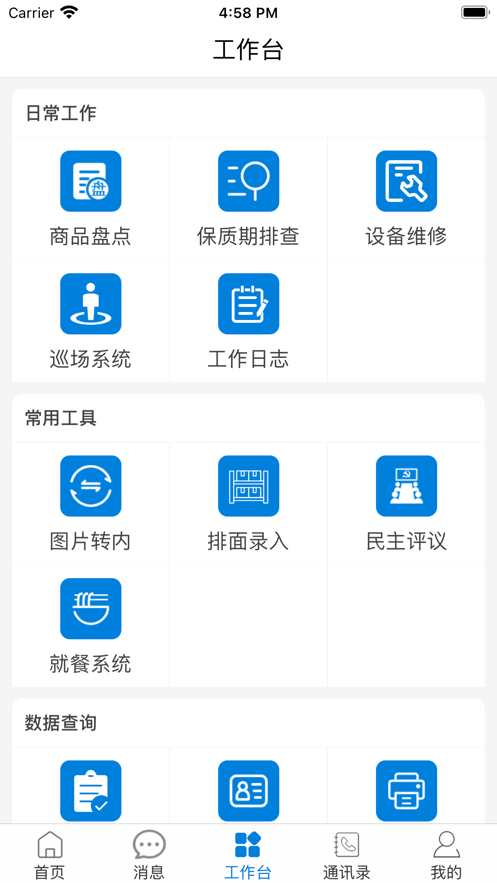 万果园家园本APP
