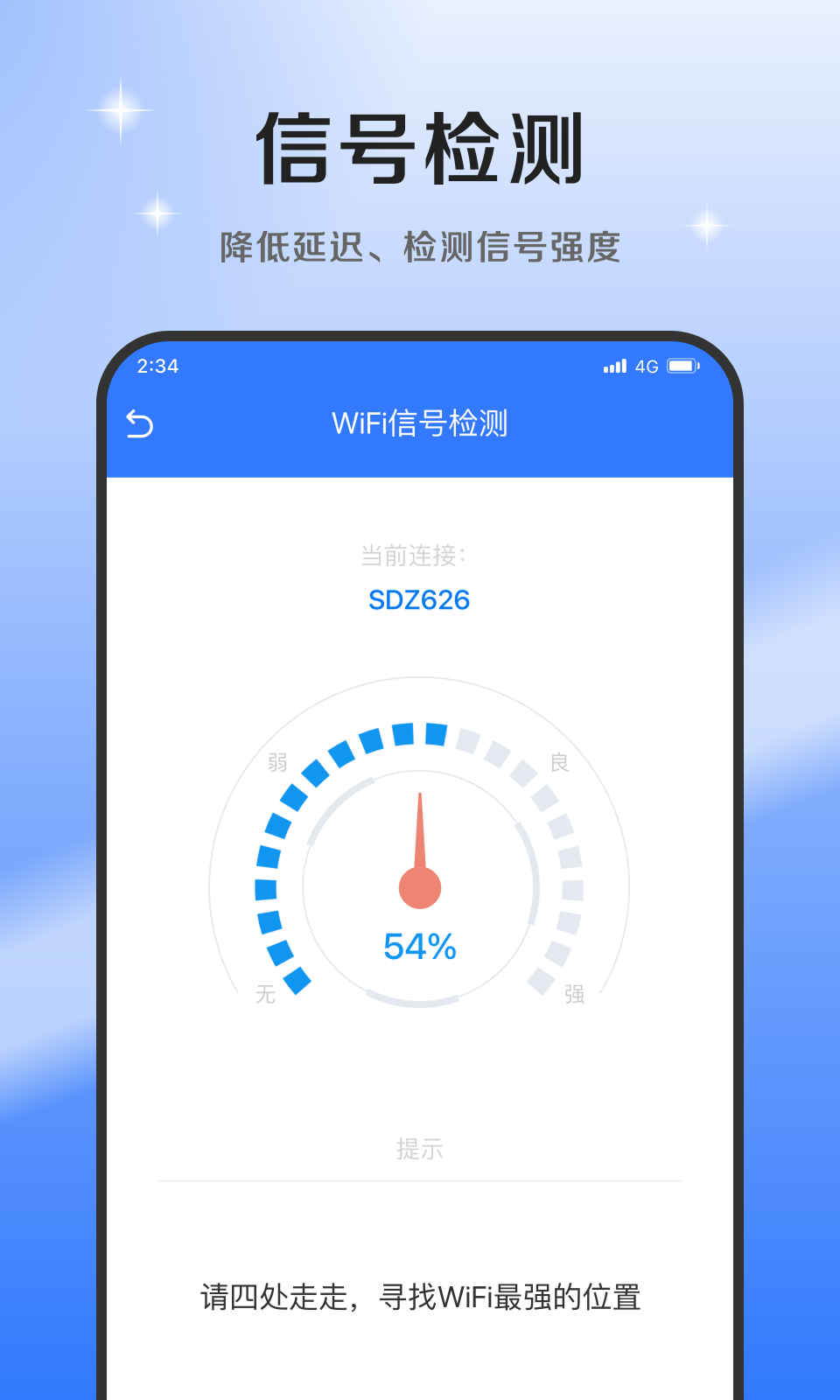 超风网络优化大师APP