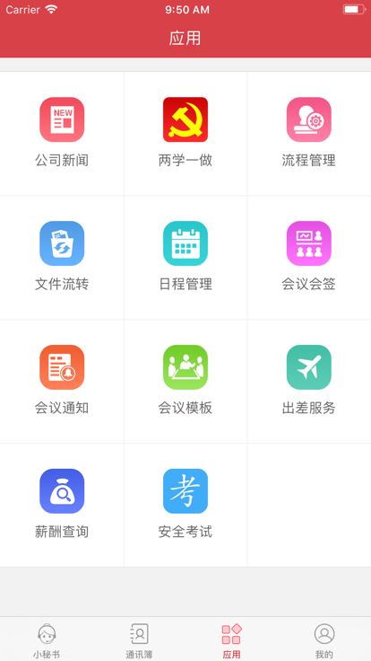 凌钢oa系统APP