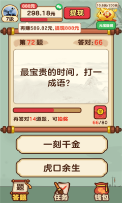 成语小天官APP