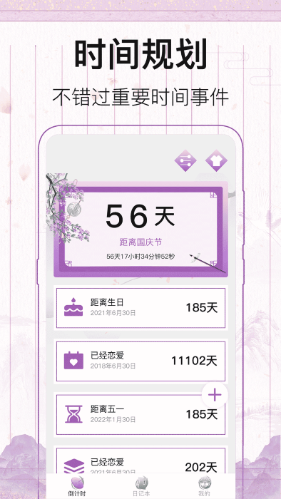 青柠记事本APP