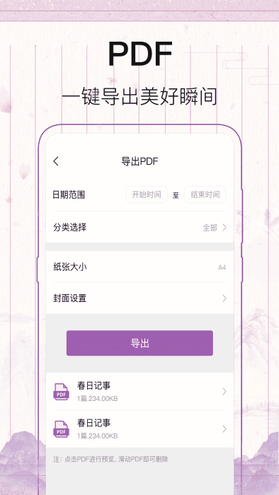 青柠记事本APP