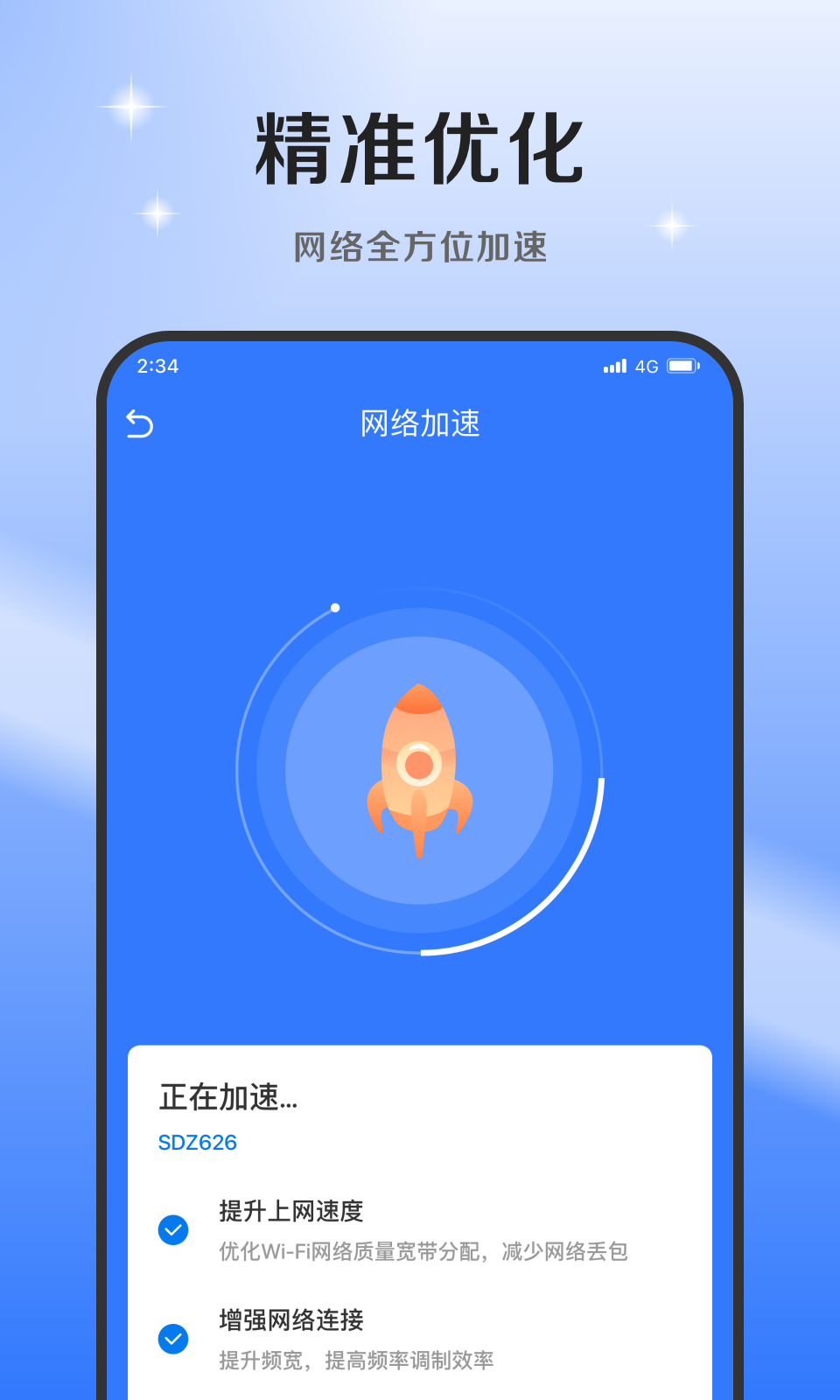 超风网络优化大师APP