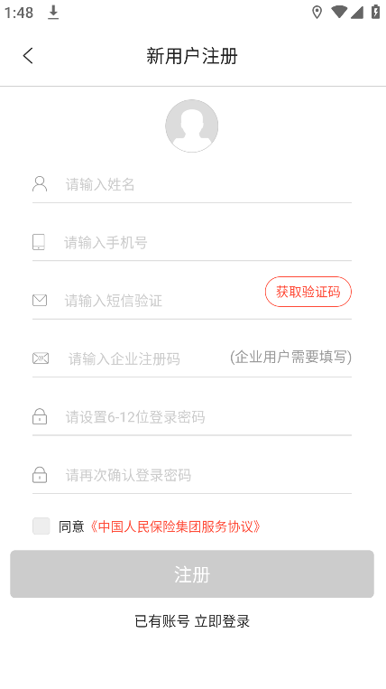 耘智保APP