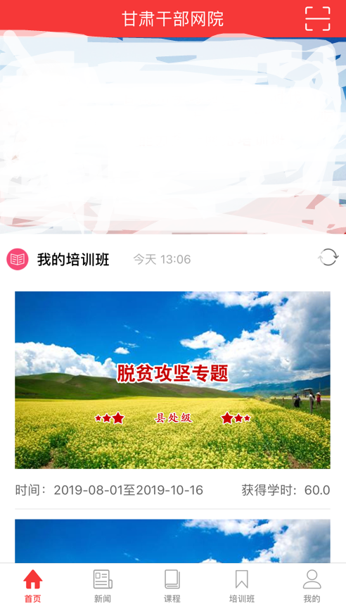 甘肃干部网院ios版APP