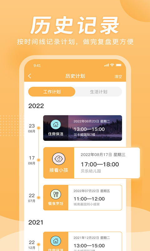 小时工计时器APP