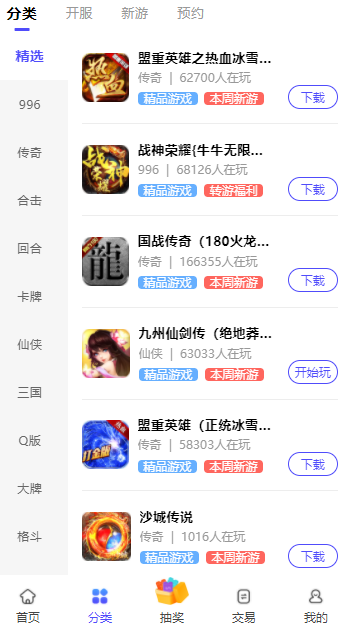 5144wan游戏盒子ios版游戏