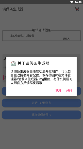 请假条生成器APP