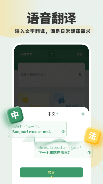 银叶实时翻译软件APP