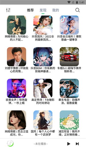 悦音音乐APP