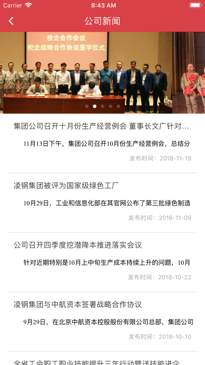 凌钢oa系统APP