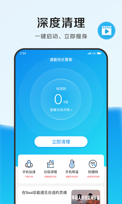 速能优化管家APP