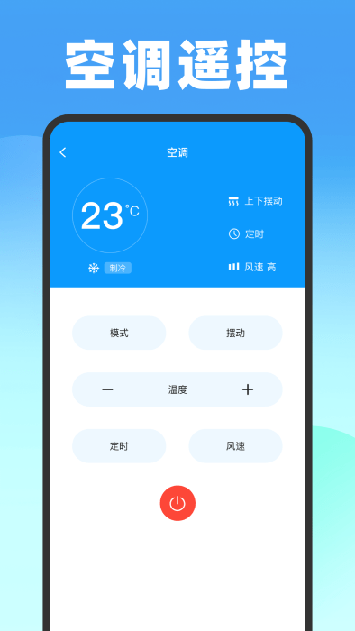 壹号遥控器APP