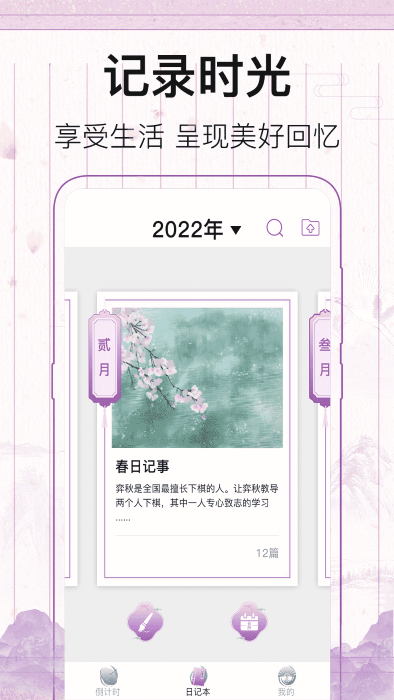 青柠记事本APP