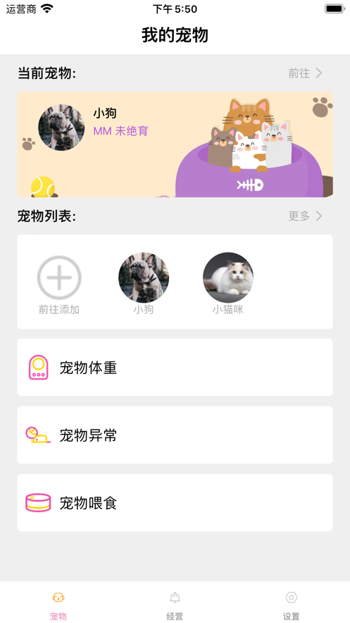 星爱宠宠物健康管理平台APP